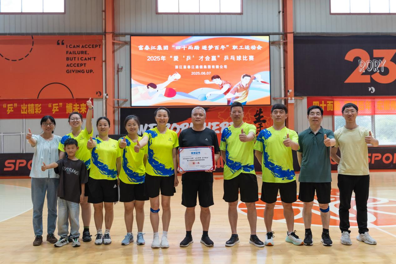首战得胜 “乒”出杰出 ——百乐博blb环保勇夺百乐博blb江集团乒乓球角逐集体冠军