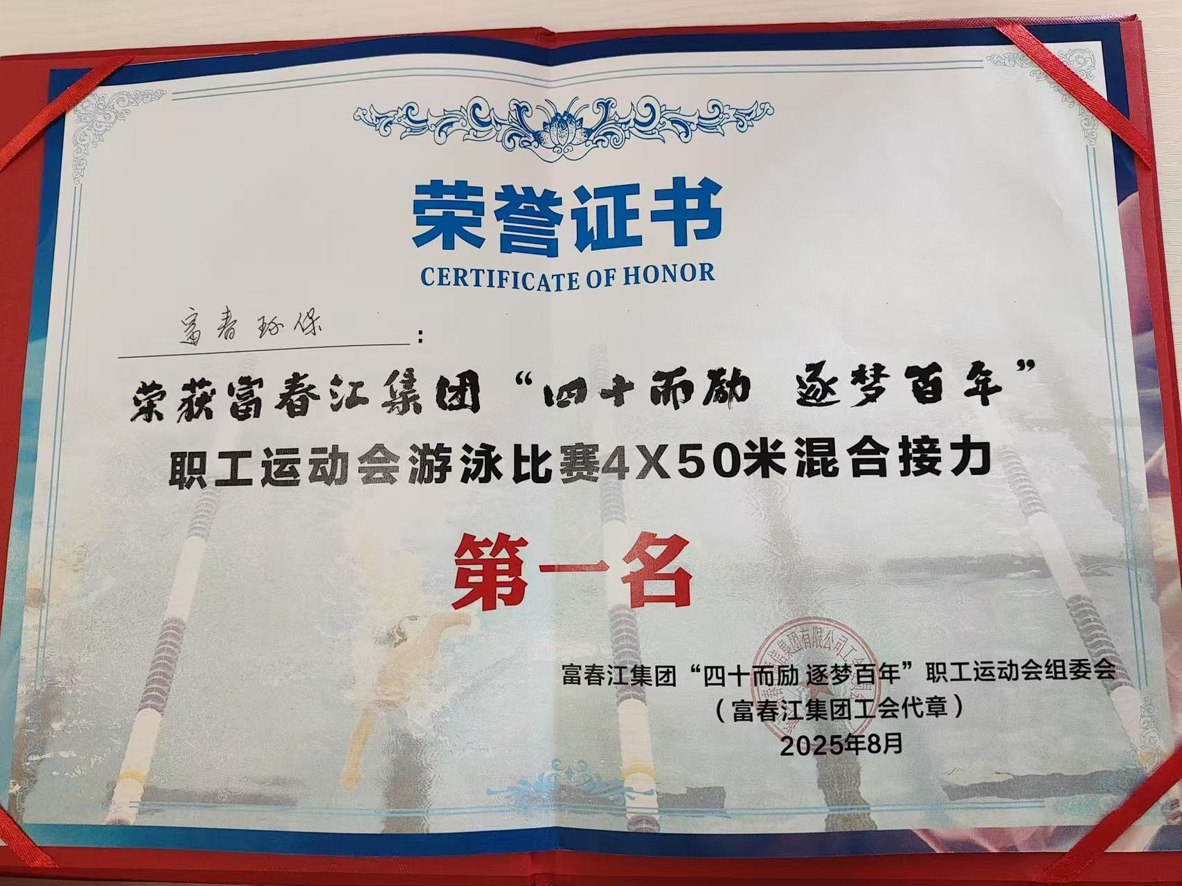 逐浪竞先，，，，，“泳”往直前！——百乐博blb环保喜夺集团游泳角逐冠军