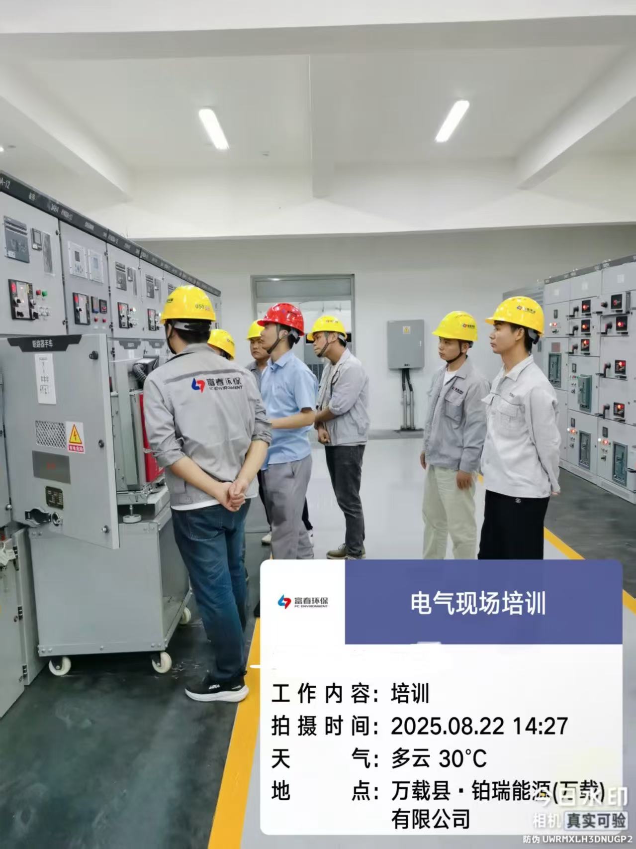 铂瑞万载发展“全能电气运行值班员”专项技术培训