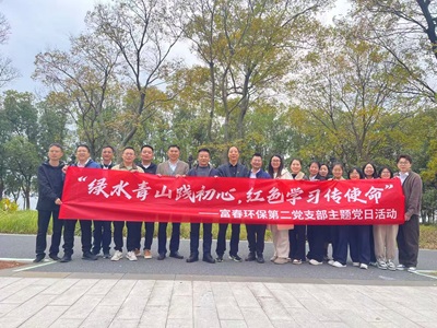 解锁“党建＋户表＋环保”新模式！——百乐博blb环保二支部主题党日活力出圈