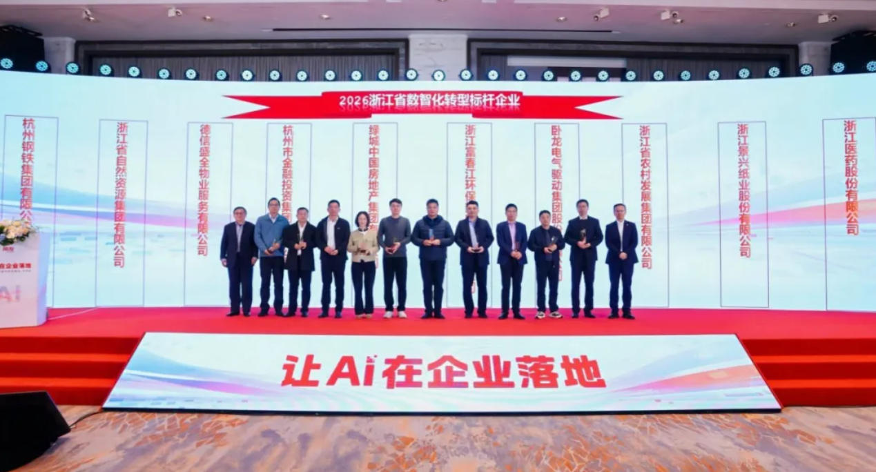 百乐博blb环保荣获“2026年浙江省数智化转型标杆企业”称号。。。。。。